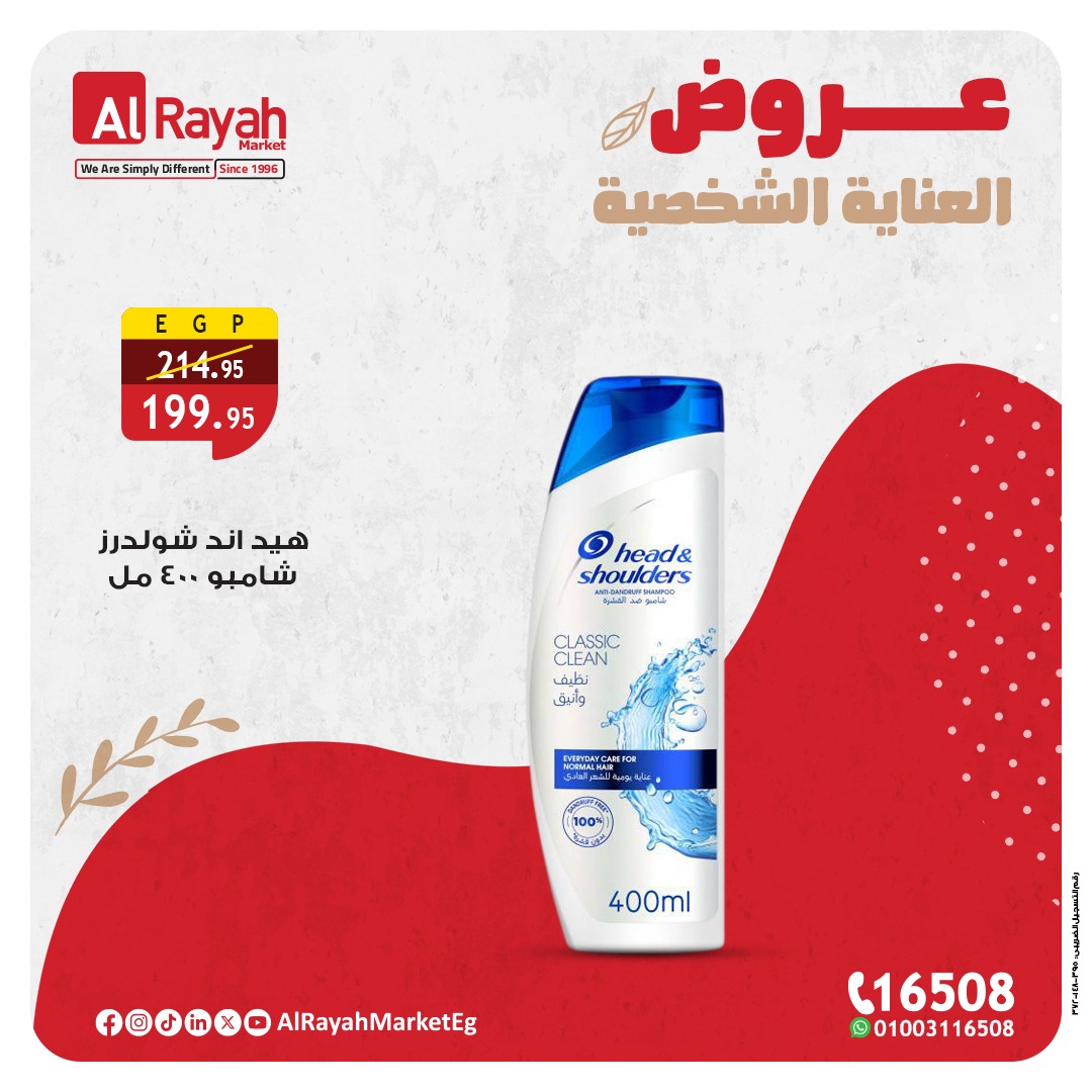 al-raya offers from 27nov to 7nov 2025 عروض الراية من 27 نوفمبر حتى 7 نوفمبر 2025 صفحة رقم 1